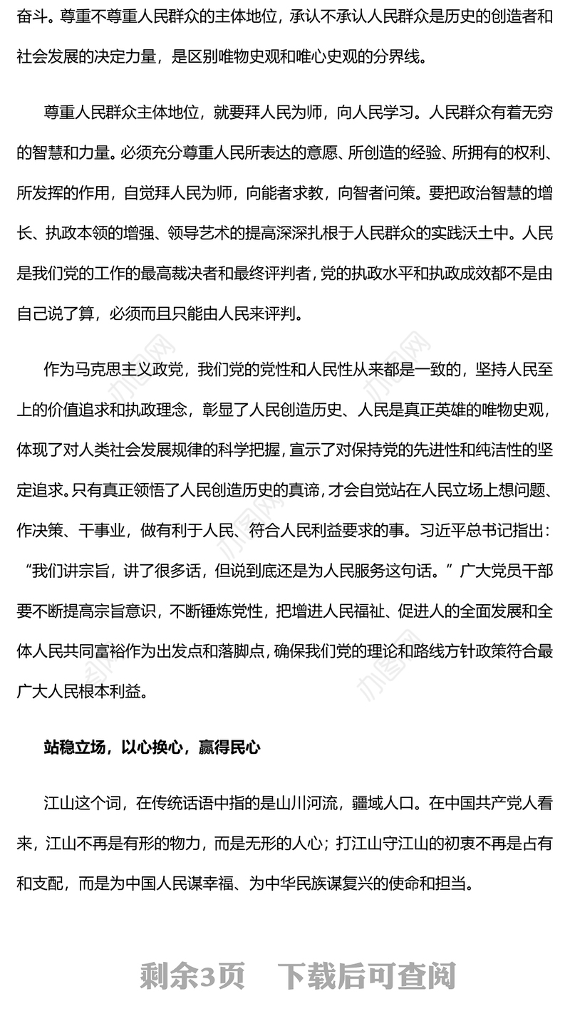 坚持江山就是人民人民就是江山PPT始终把最广大人民的根本利益作为一切工作的根本出发点和落脚点党课课件(讲稿)