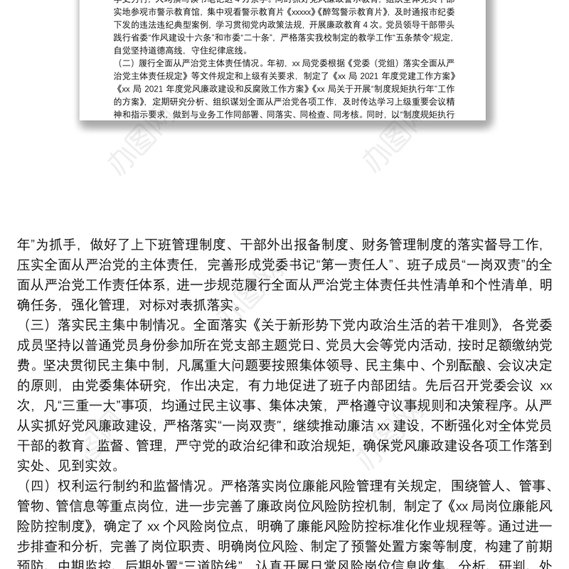 XX局政治生态报告