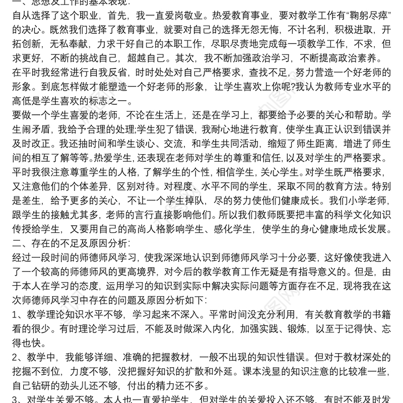 2020教师师德师风培训个人工作总结5篇