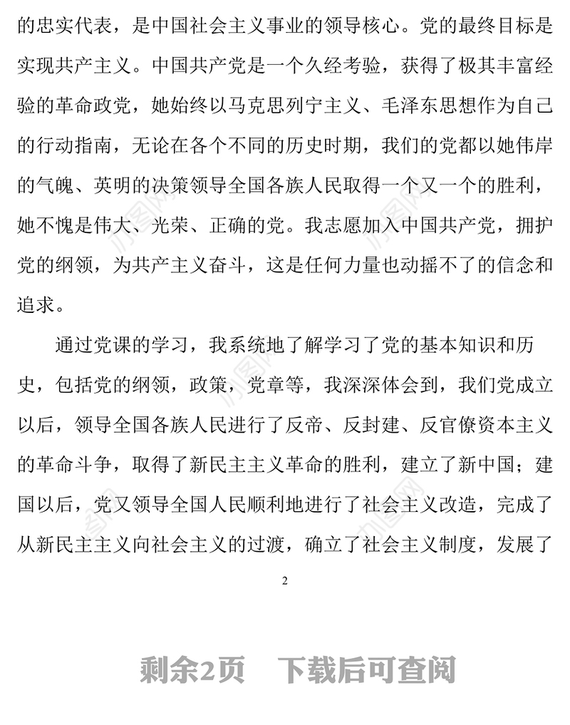 2021年机关单位工作人员入党志愿书范文