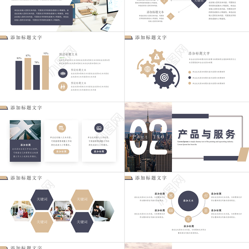公司宣传介绍PPT高级精美企业计划与发展模板