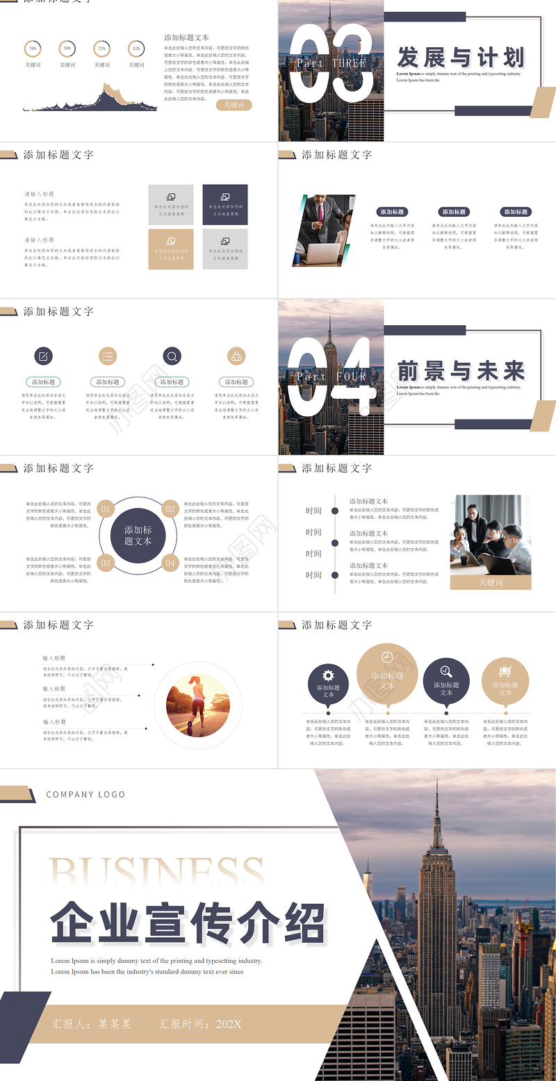 公司宣传介绍PPT高级精美企业计划与发展模板