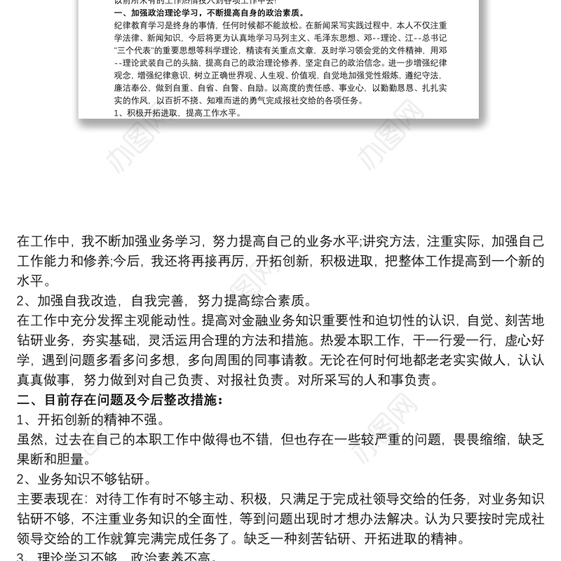 个人作风建设自查报告 个人作风问题自查清单3篇