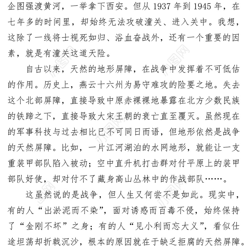 话廉洁守初心专题研讨发言