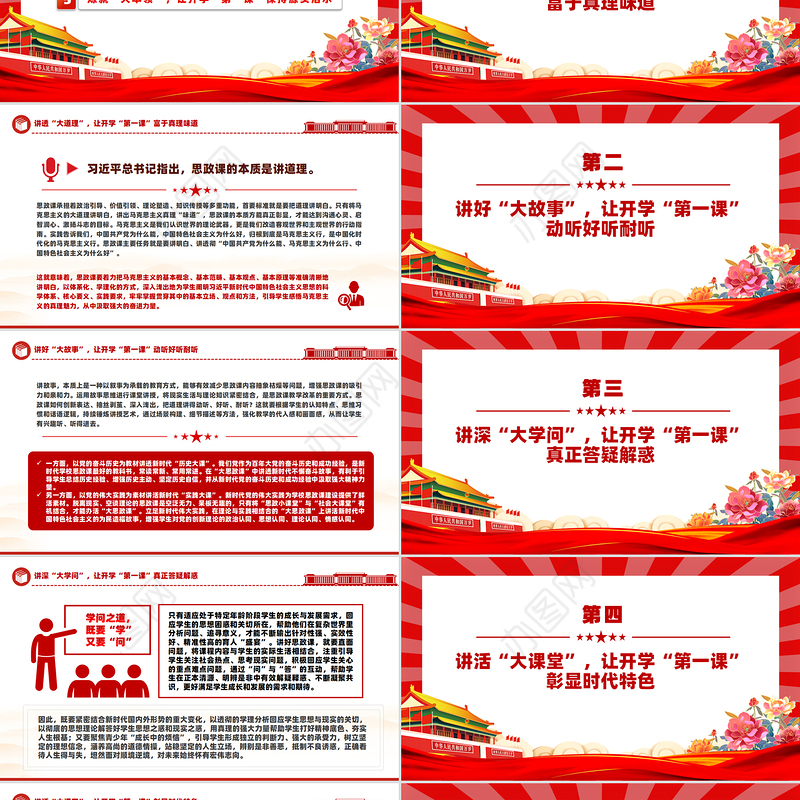 用心用情上好开学第一课PPT精美党建风深入学习开学第一课课件