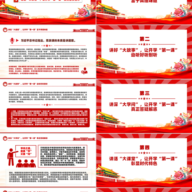 用心用情上好开学第一课PPT精美党建风深入学习开学第一课课件