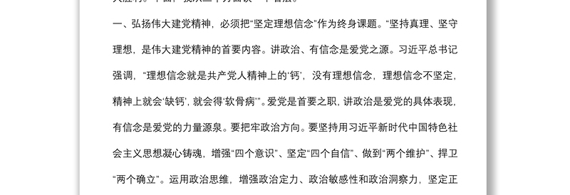 “七一”党课：弘扬伟大建党精神 凝聚奋进磅礴力量