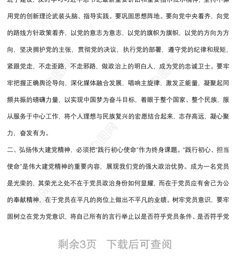 “七一”党课：弘扬伟大建党精神 凝聚奋进磅礴力量