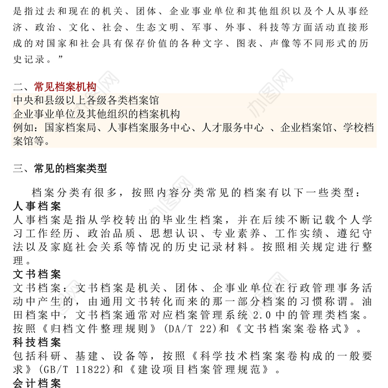 第十八个国际档案日PPT请听档案说主题宣传课件(讲稿)