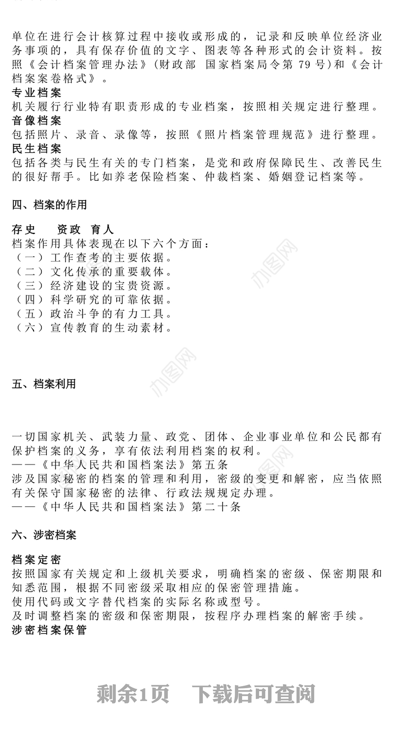 第十八个国际档案日PPT请听档案说主题宣传课件(讲稿)