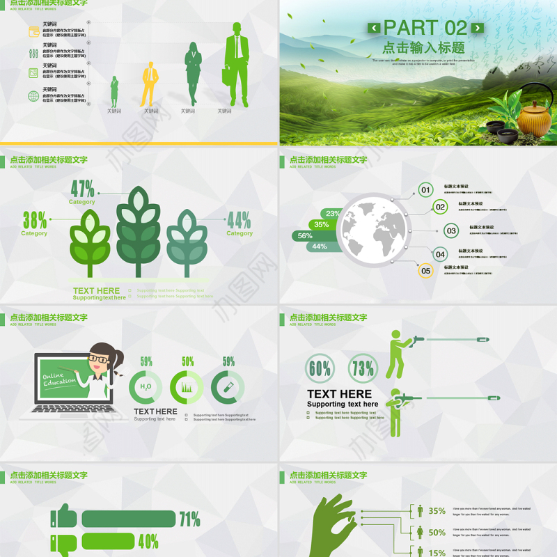 原创春茶茶叶茶具茶文化茶道茶园茶厂PPT模板-版权可商用