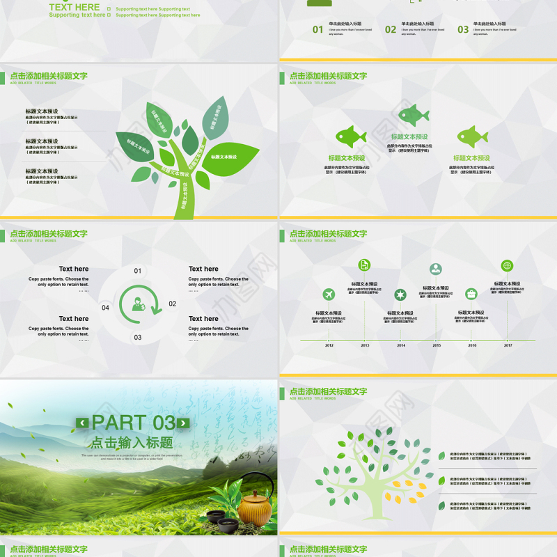 原创春茶茶叶茶具茶文化茶道茶园茶厂PPT模板-版权可商用