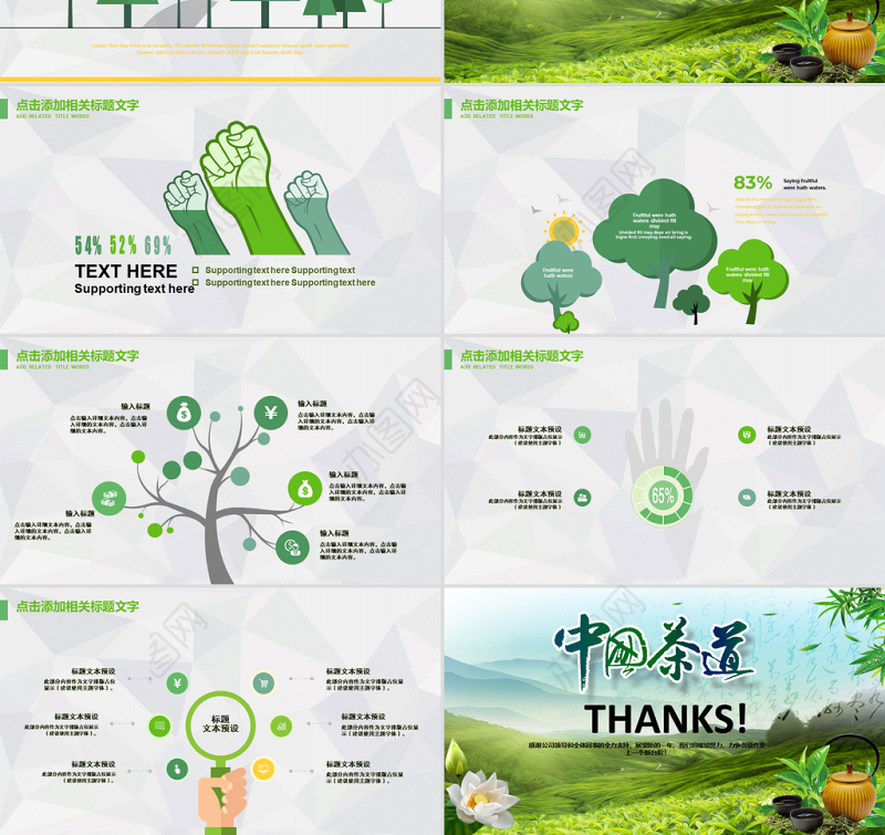 原创春茶茶叶茶具茶文化茶道茶园茶厂PPT模板-版权可商用