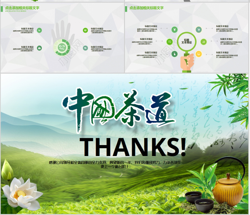 原创春茶茶叶茶具茶文化茶道茶园茶厂PPT模板-版权可商用
