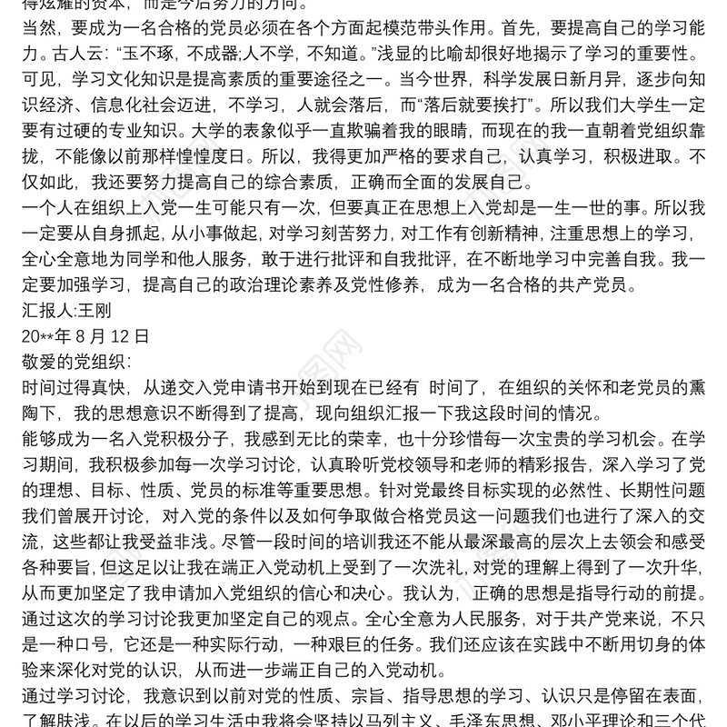 20xx年下半年入党思想汇报