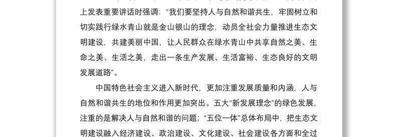 2021学习贯彻XX在青海考察时重要讲话精神心得体会范文8篇研讨发言材料参考