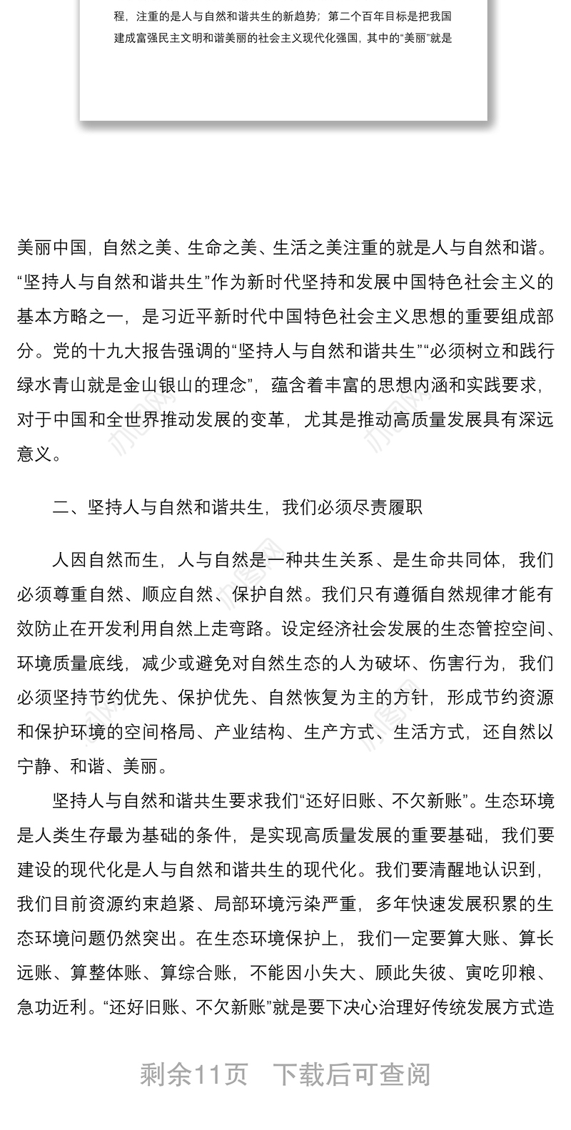 2021学习贯彻XX在青海考察时重要讲话精神心得体会范文8篇研讨发言材料参考