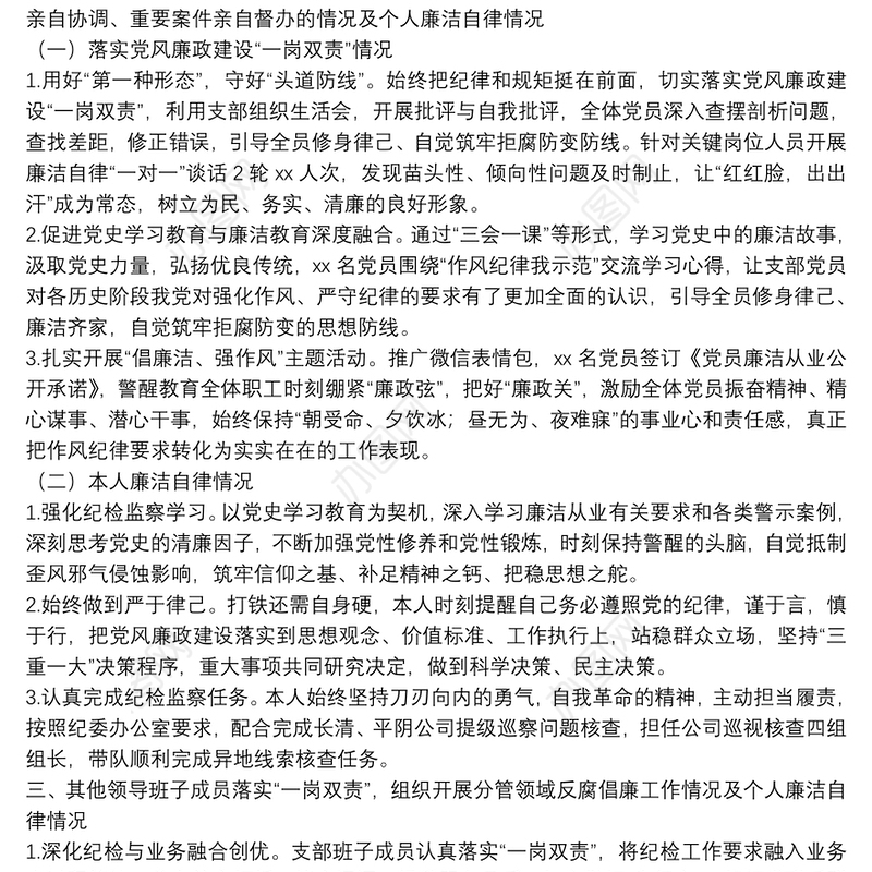 党风廉政建设约谈汇报材料