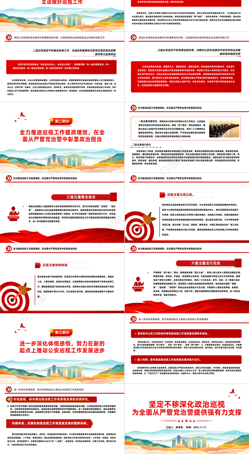 2023坚定不移深化政治巡视为全面从严管党治警提供强有力支撑公安系统党课PPT