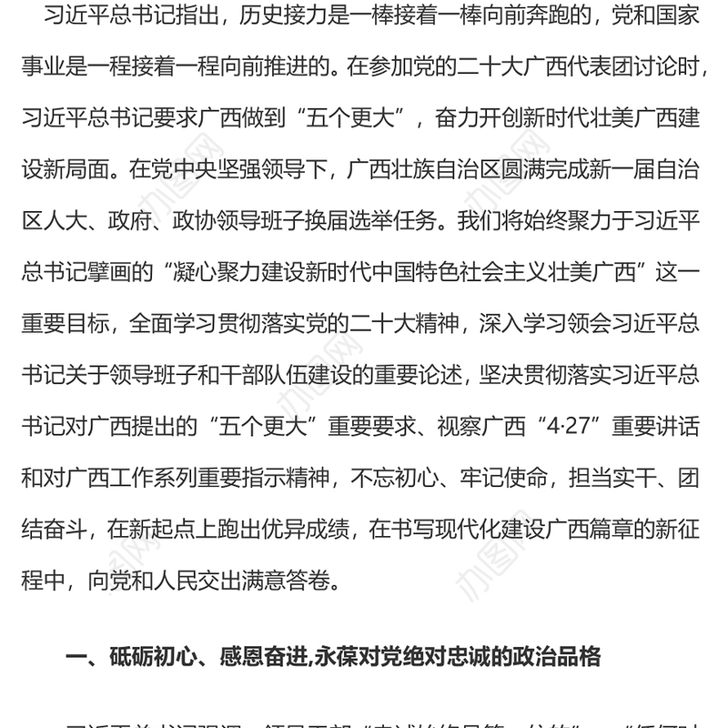 2023不忘初心牢记使命PPT大气简洁奋力开创新时代壮美广西建设新局面地方党课课件(讲稿)