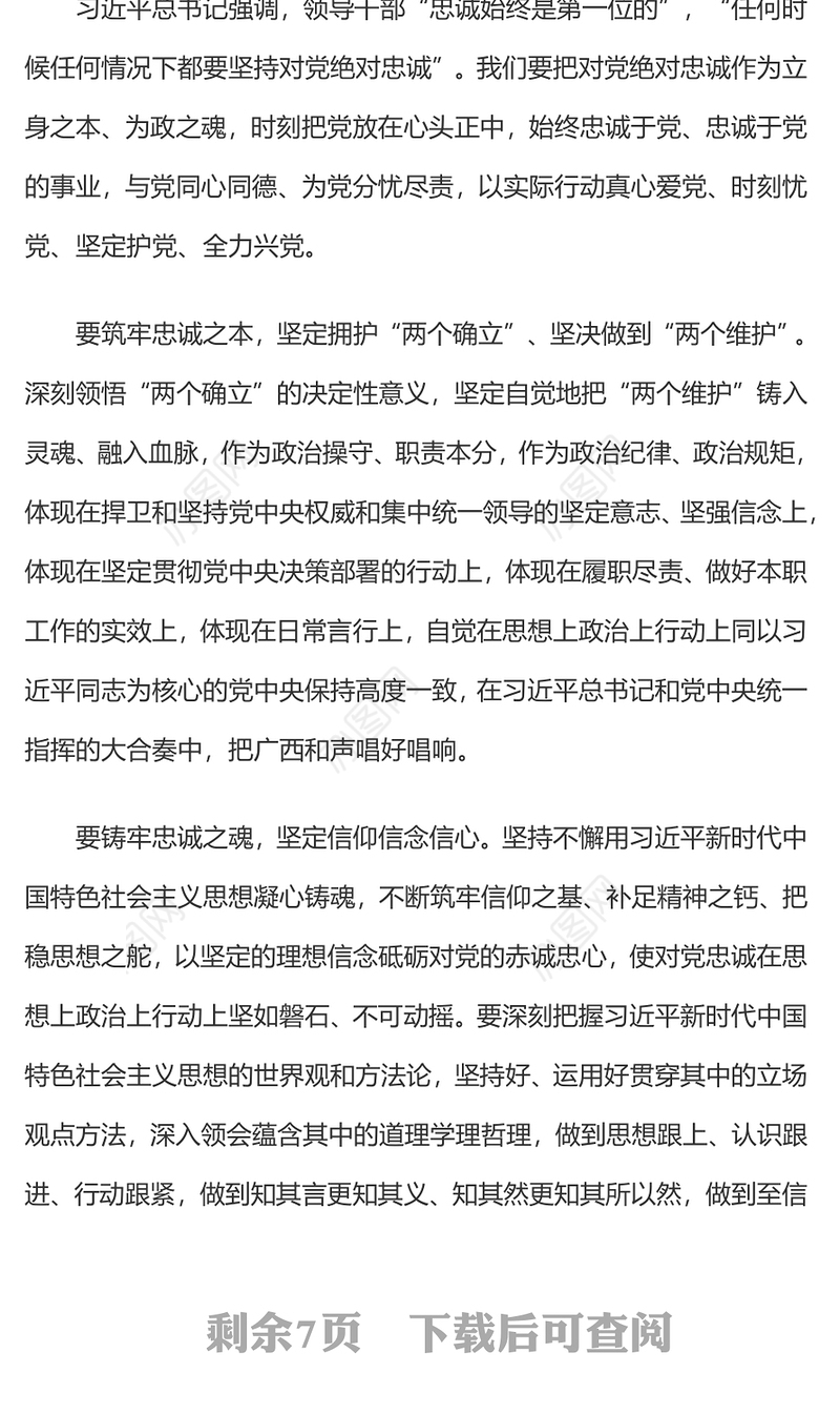 2023不忘初心牢记使命PPT大气简洁奋力开创新时代壮美广西建设新局面地方党课课件(讲稿)
