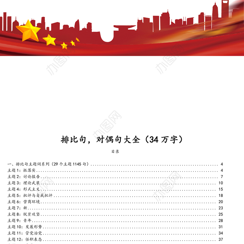 排比句，对偶句大全（34万字）