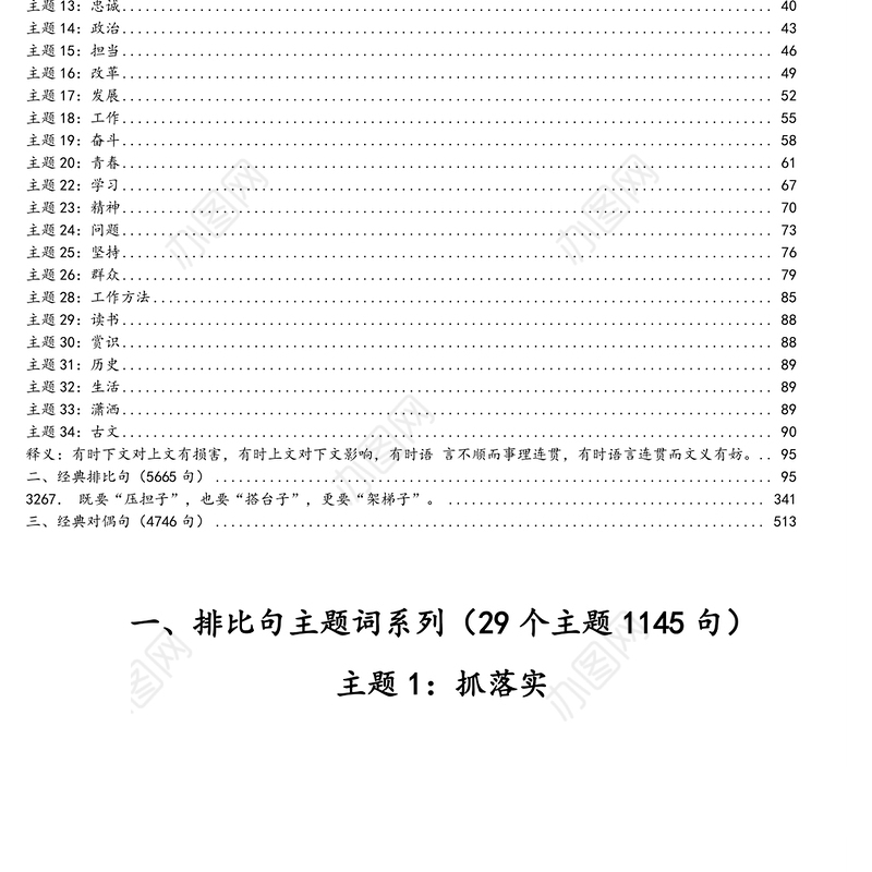 排比句，对偶句大全（34万字）