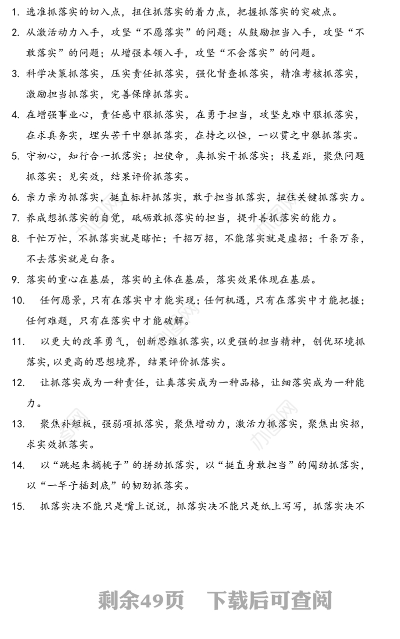 排比句，对偶句大全（34万字）