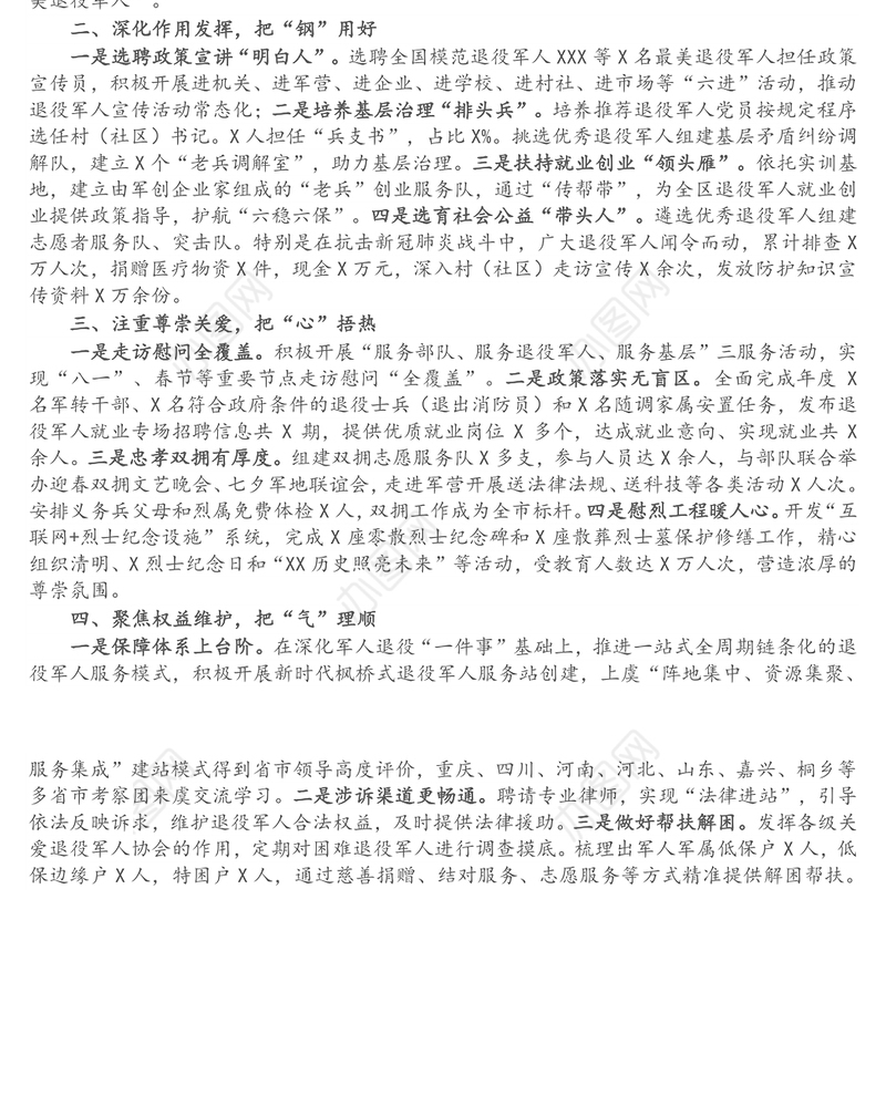 区退役军人事务局年度工作总结