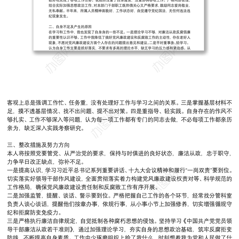 履行“一岗双责”情况汇报个人总结报告