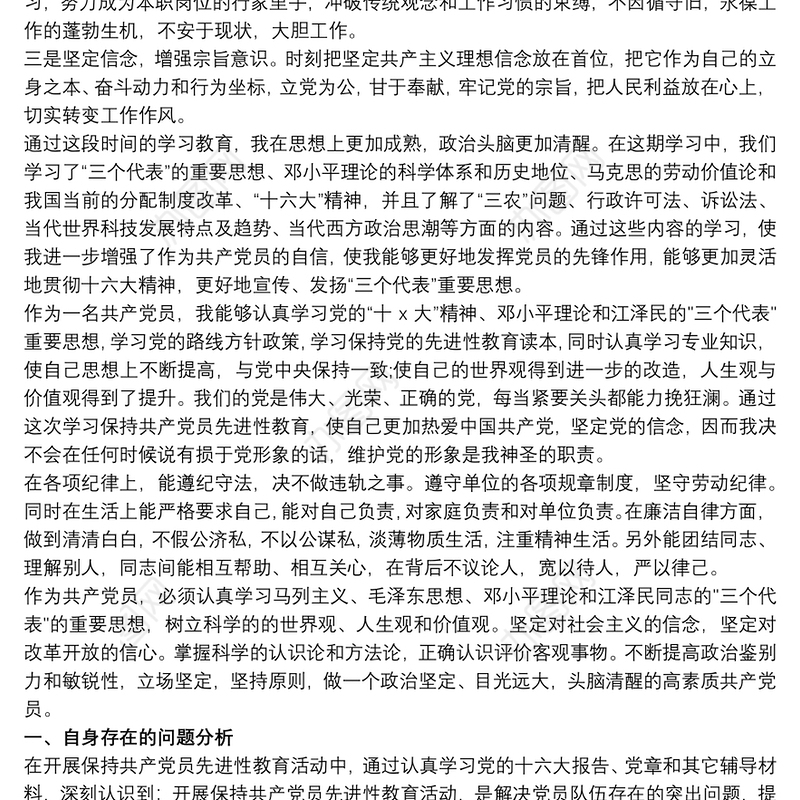 党员个人鉴定 党员个人问题清单及整改措施