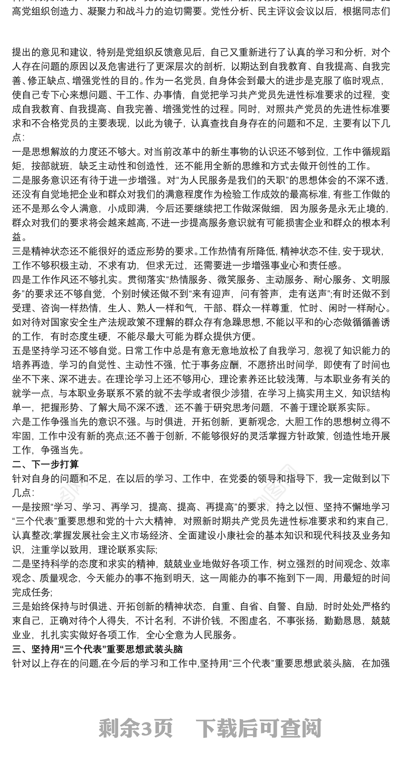 党员个人鉴定 党员个人问题清单及整改措施