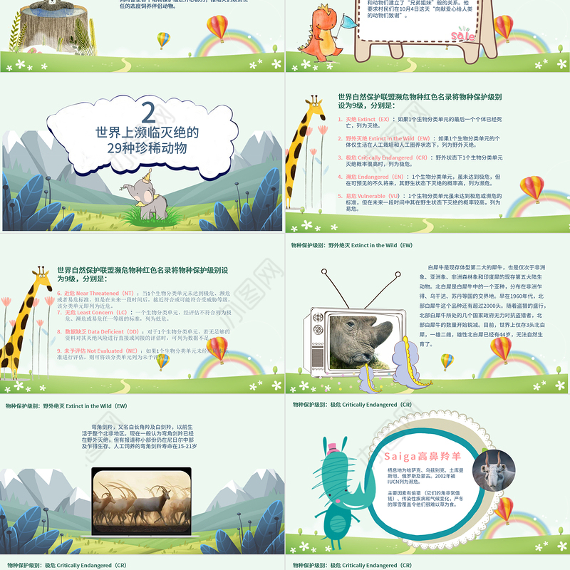 2021世界动物日ppt绿色卡通保护动物我们应该怎么做学生主题班会课件下载