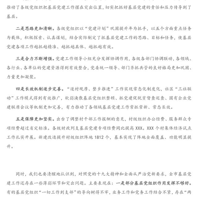 在抓基层党建工作述职会议上的点评讲话（二）