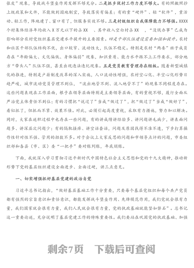 在抓基层党建工作述职会议上的点评讲话（二）