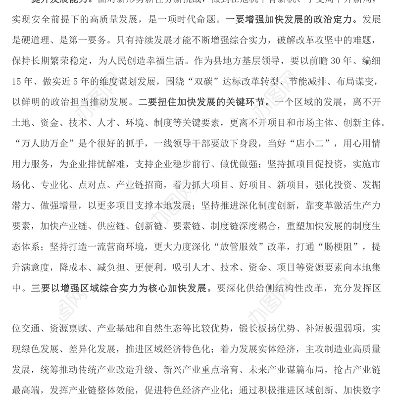 研讨发言_更好统筹发展和安全