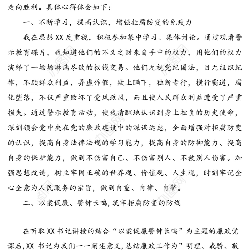 以案促廉警钟长鸣警示教育活动心得体会