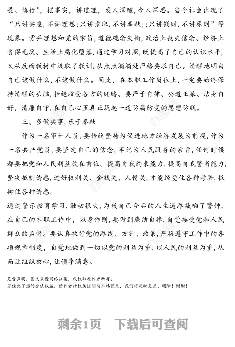 以案促廉警钟长鸣警示教育活动心得体会