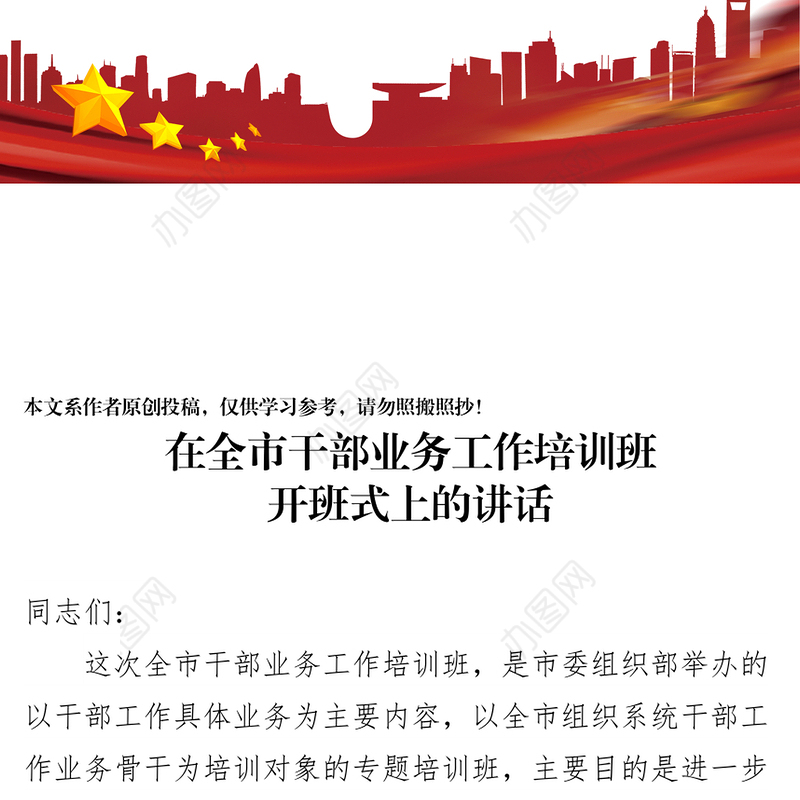 在全市干部业务工作培训班开班式上的讲话培训班工作总结