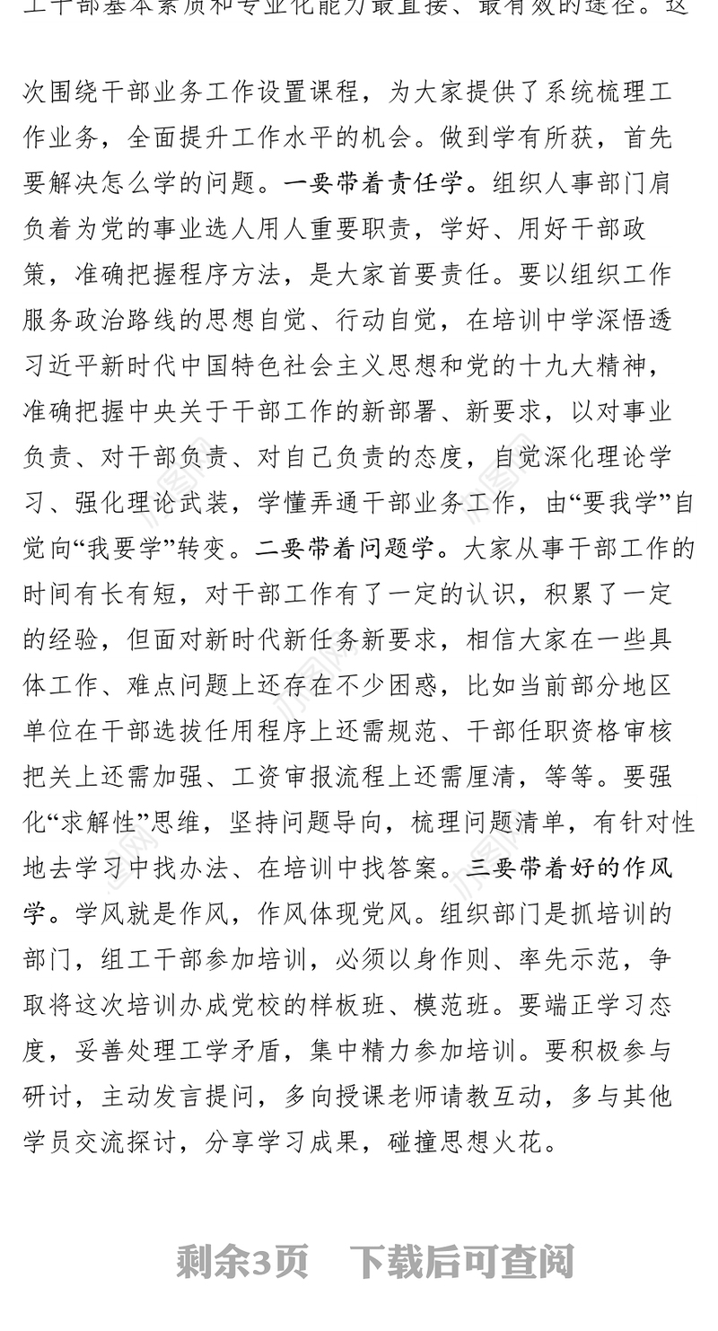 在全市干部业务工作培训班开班式上的讲话培训班工作总结
