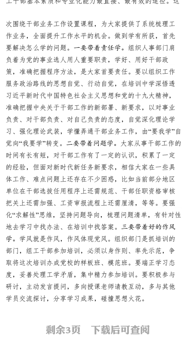 在全市干部业务工作培训班开班式上的讲话培训班工作总结