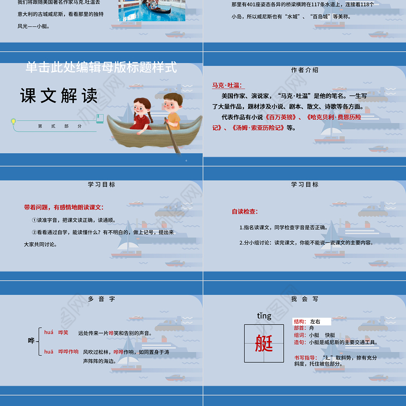 2022威尼斯的小艇PPT第18课小学五年级语文下册部编人教版教学课件