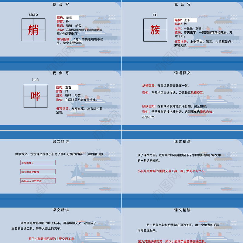 2022威尼斯的小艇PPT第18课小学五年级语文下册部编人教版教学课件