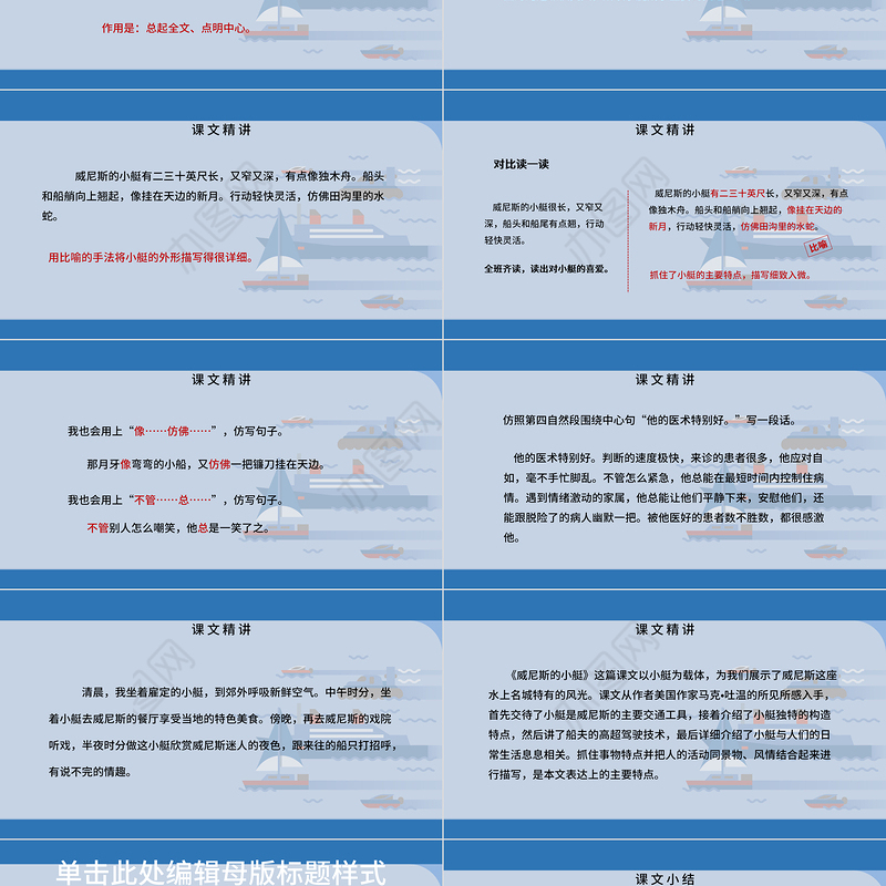 2022威尼斯的小艇PPT第18课小学五年级语文下册部编人教版教学课件