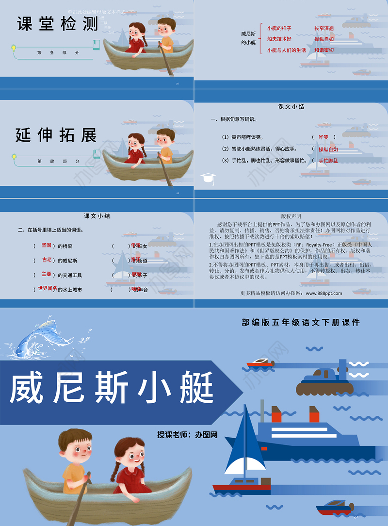 2022威尼斯的小艇PPT第18课小学五年级语文下册部编人教版教学课件