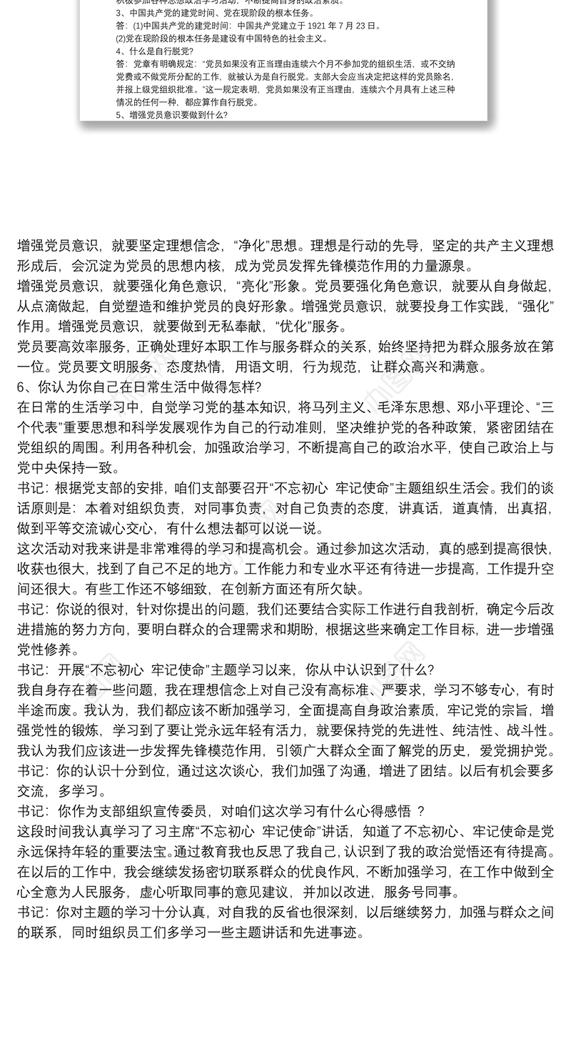 2020党员谈心谈话记录三篇