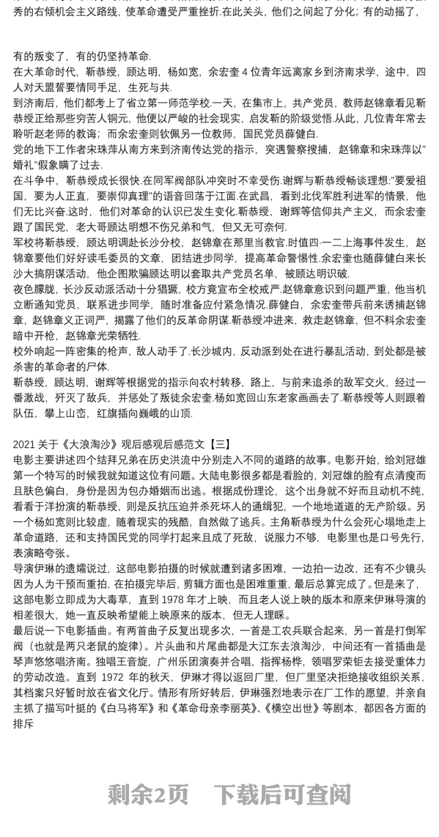 2021关于《大浪淘沙》观后感观后感范文