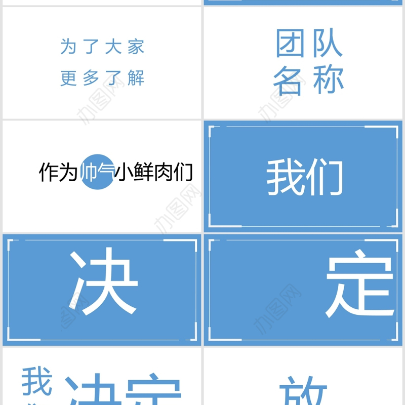 快闪风团队介绍PPT模板