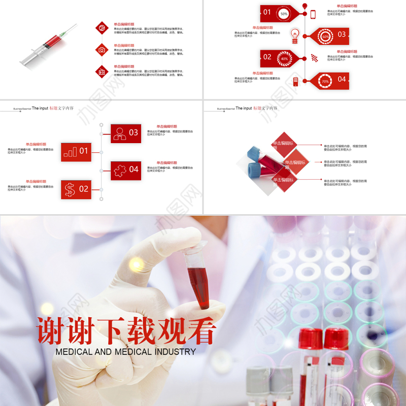 医学验血化验实验室ppt动态模板