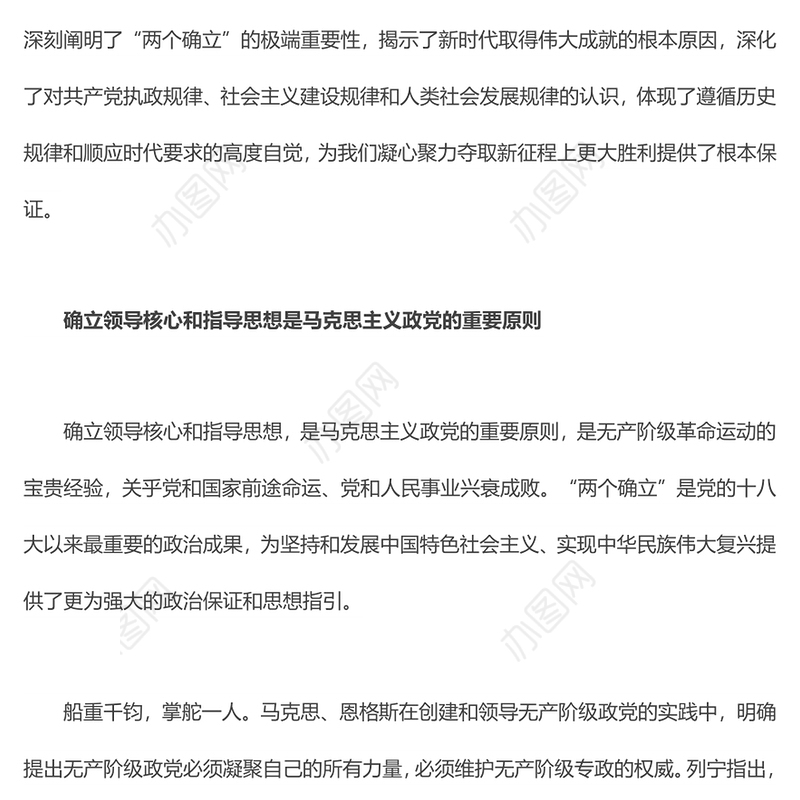 深刻领会“两个确立”的决定性意义党员干部深入学习《决议》专题